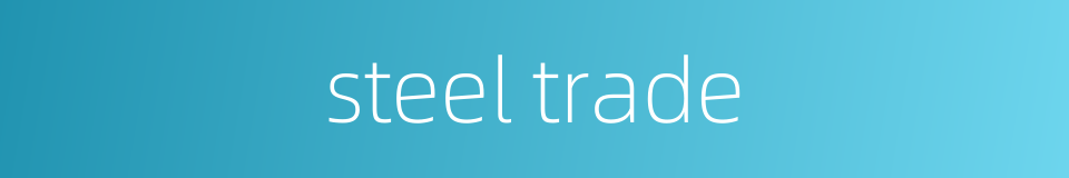 steel trade的同义词