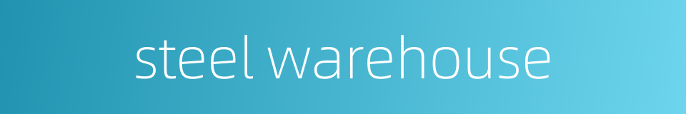 steel warehouse的同义词
