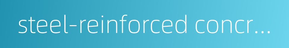 steel-reinforced concrete的同义词