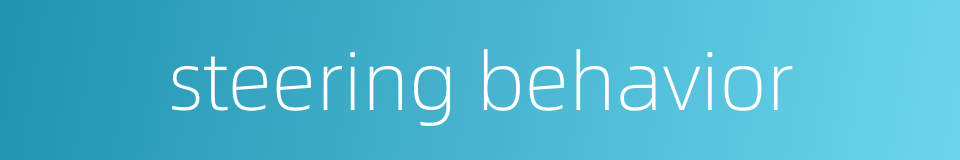 steering behavior的同义词