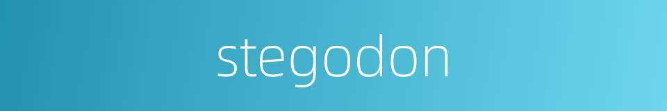 stegodon的同义词