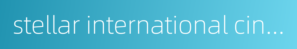 stellar international cineplex的同义词