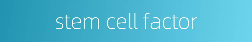 stem cell factor的同义词