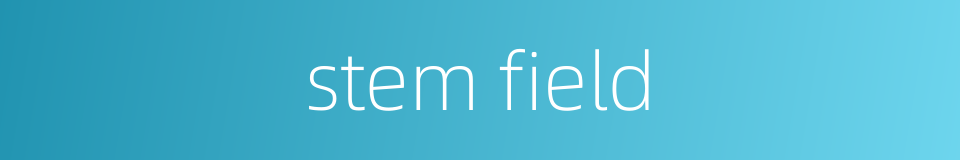 stem field的同义词