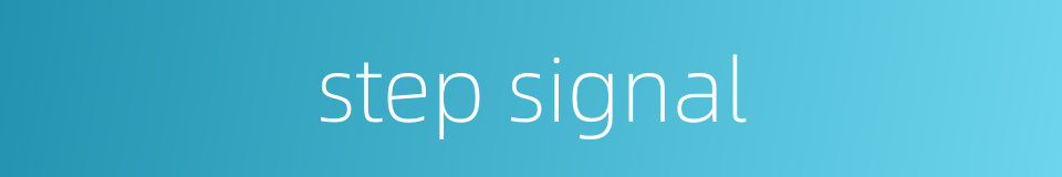 step signal的同义词
