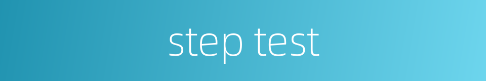 step test的同义词