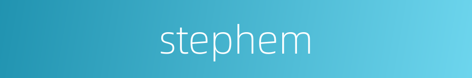 stephem的同义词