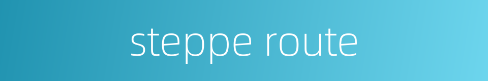 steppe route的同义词