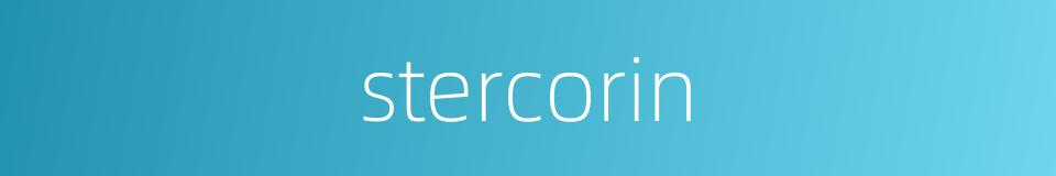 stercorin的同义词