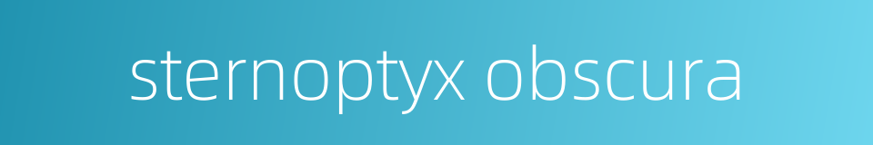 sternoptyx obscura的同义词