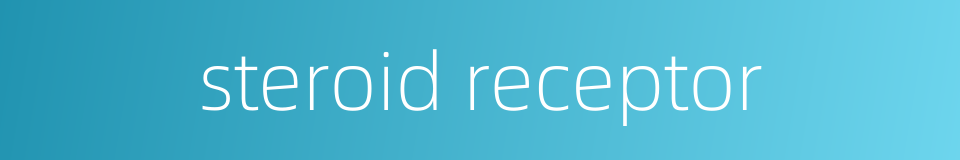 steroid receptor的同义词