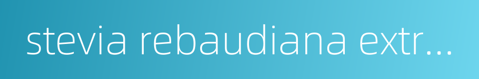 stevia rebaudiana extract的同义词