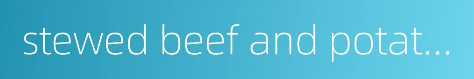 stewed beef and potatoes的同义词