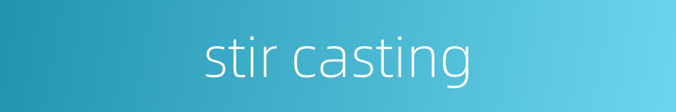 stir casting的同义词