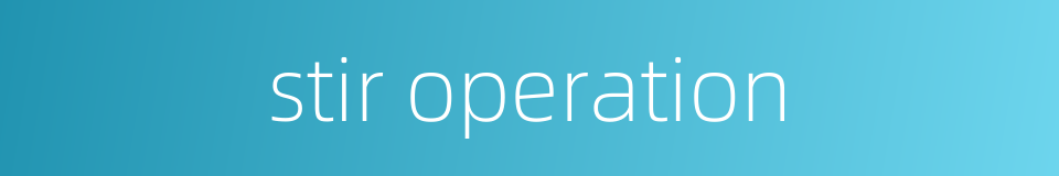 stir operation的同义词