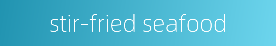stir-fried seafood的同义词