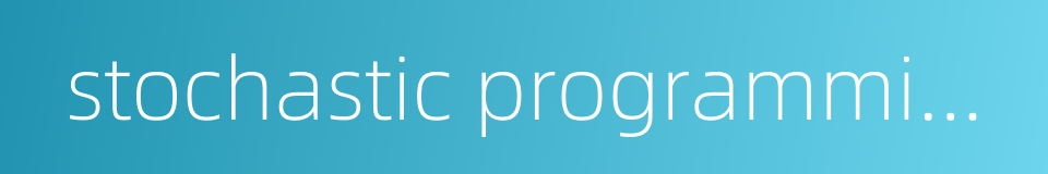 stochastic programming model的同义词