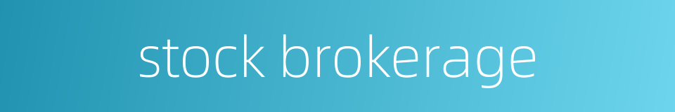stock brokerage的同义词
