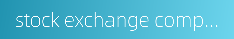 stock exchange company的同义词