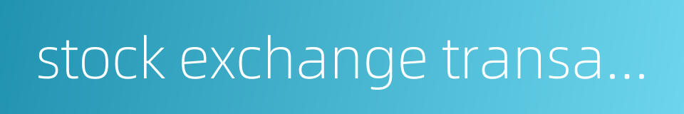 stock exchange transaction的同义词