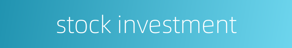 stock investment的同义词