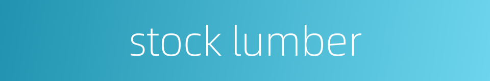 stock lumber的同义词