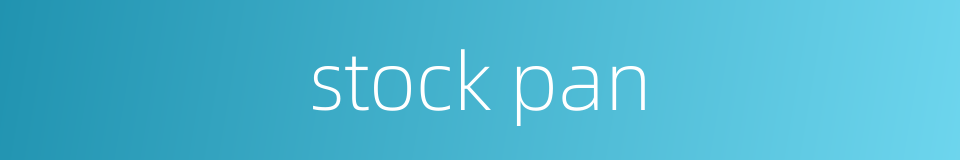 stock pan的同义词
