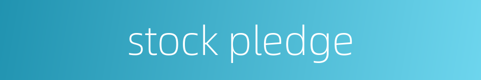 stock pledge的同义词