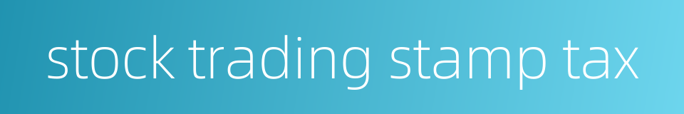 stock trading stamp tax的同义词