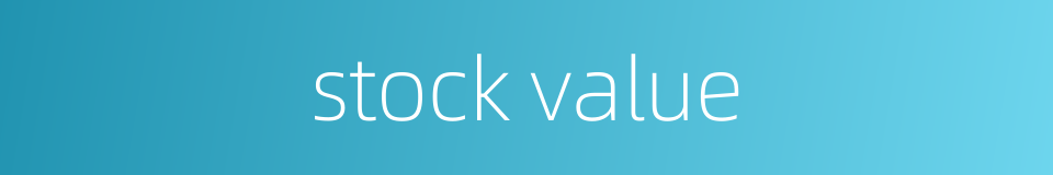 stock value的同义词