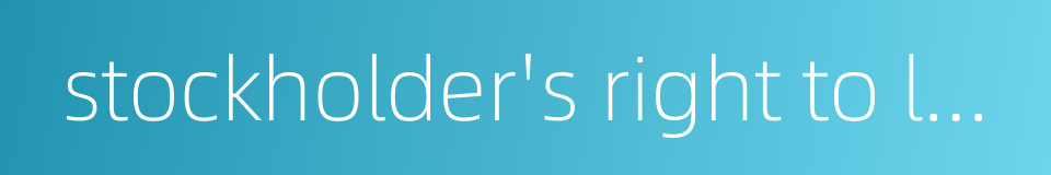 stockholder's right to learn the truth的同义词