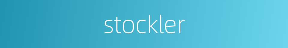 stockler的同义词