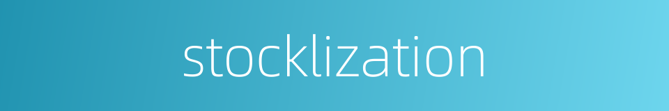stocklization的同义词
