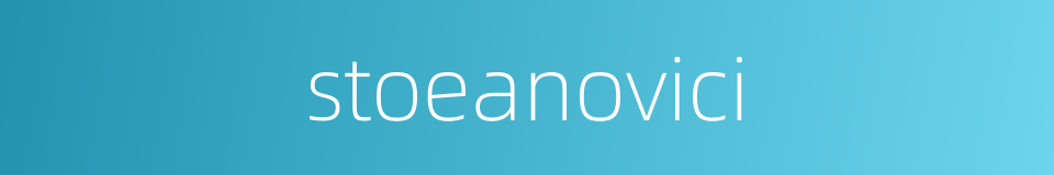 stoeanovici的同义词
