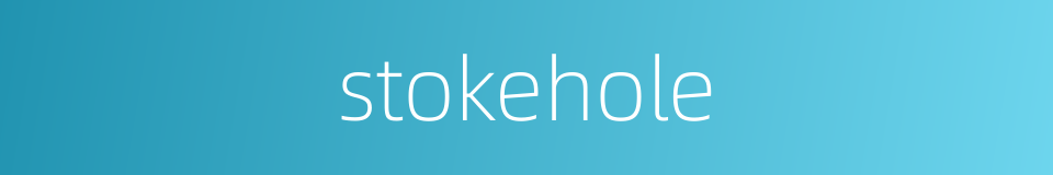 stokehole的同义词