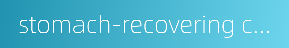 stomach-recovering capsule的同义词