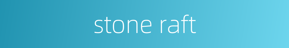 stone raft的同义词