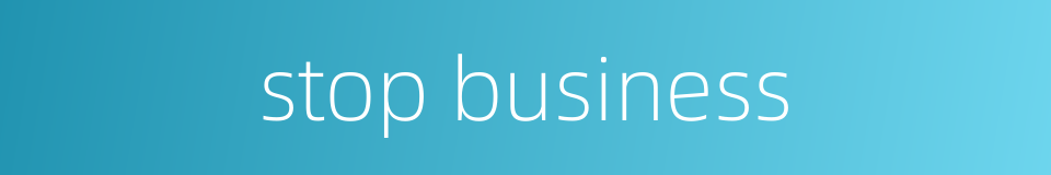 stop business的同义词