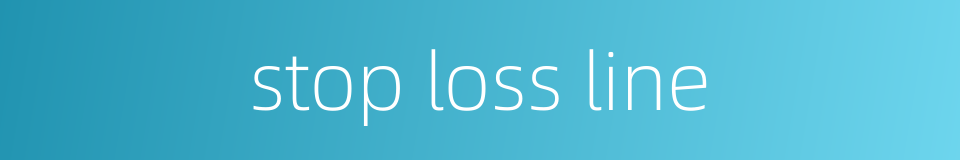 stop loss line的同义词