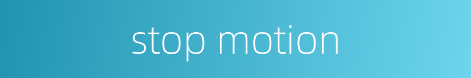 stop motion的同义词