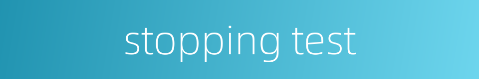 stopping test的同义词