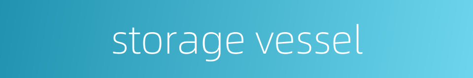 storage vessel的同义词