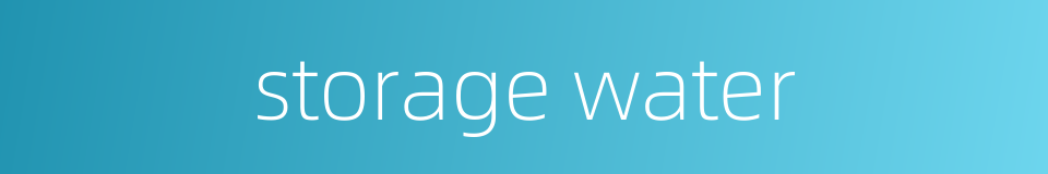 storage water的同义词