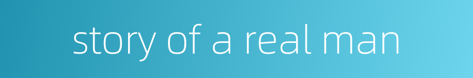 story of a real man的同义词