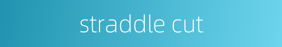 straddle cut的同义词