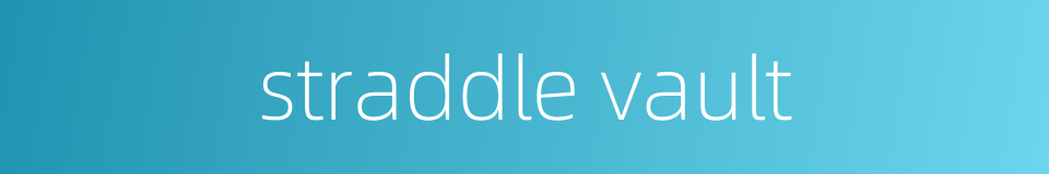 straddle vault的同义词