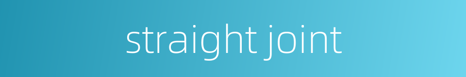 straight joint的同义词