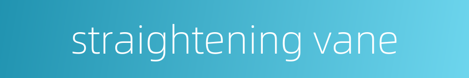 straightening vane的同义词