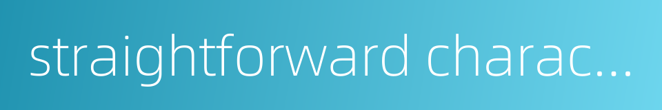 straightforward character的同义词