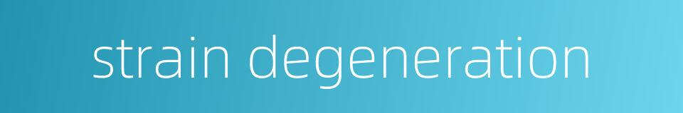 strain degeneration的同义词